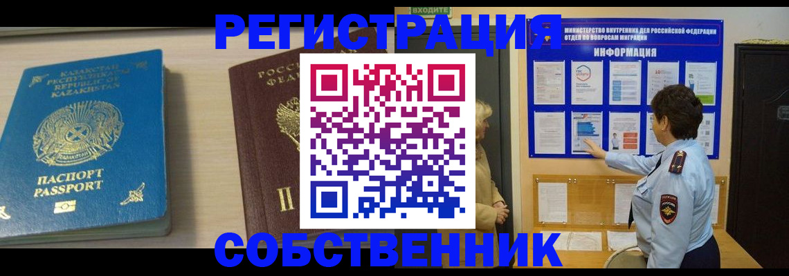 прописка законно в Лысково