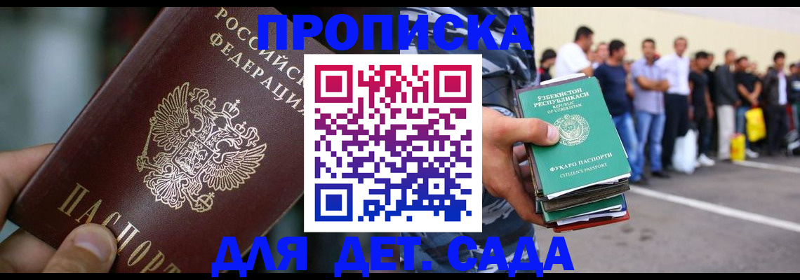 прописка ребенка в Лысково