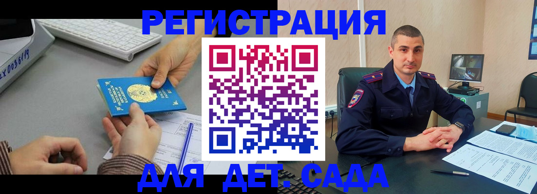 регистрация для дет. сада в Лысково