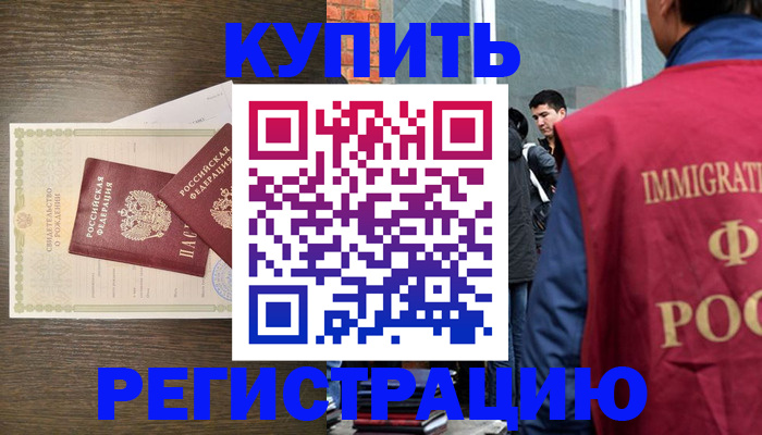 прописка для школы в Лысково